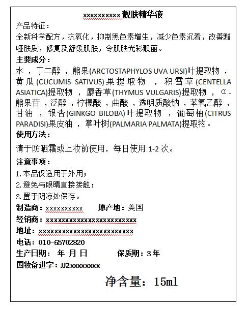 化妝品標(biāo)簽示例圖