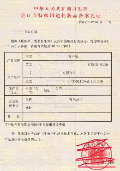 化妝品備案憑證案例圖