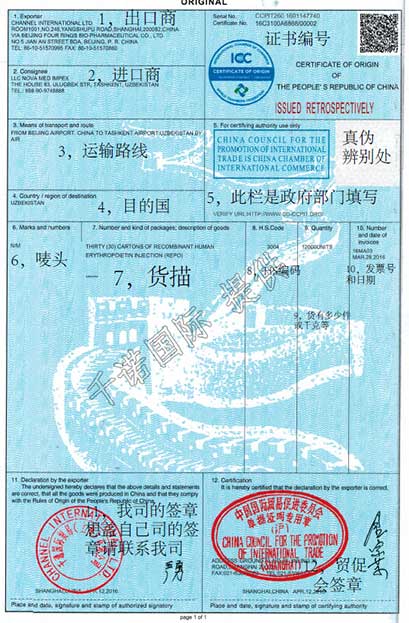 貿(mào)促會出的CO