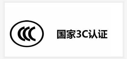 3c認(rèn)證素材圖片