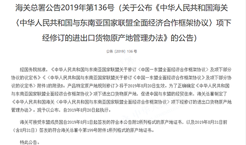 海關總署公告2019年第136號